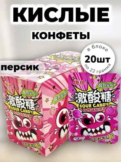 Кислая карамель с шипучкой со вкусом Персика 22 г * 20 шт