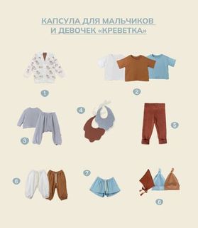 Капсула для мальчиков и девочек «Креветка»