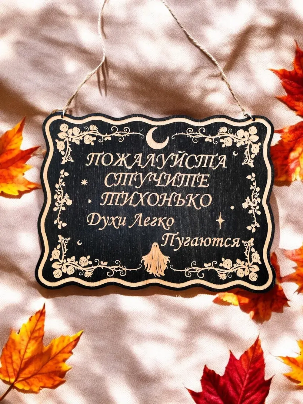 Табличка "Стучите тихо", смешной ведьмин декор на дверь