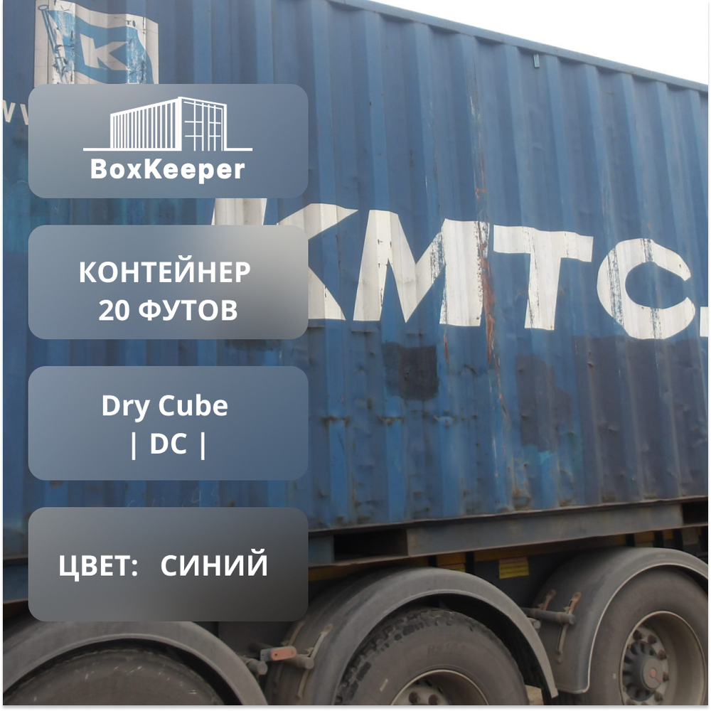 Контейнер 20 футов № KMTU7359897