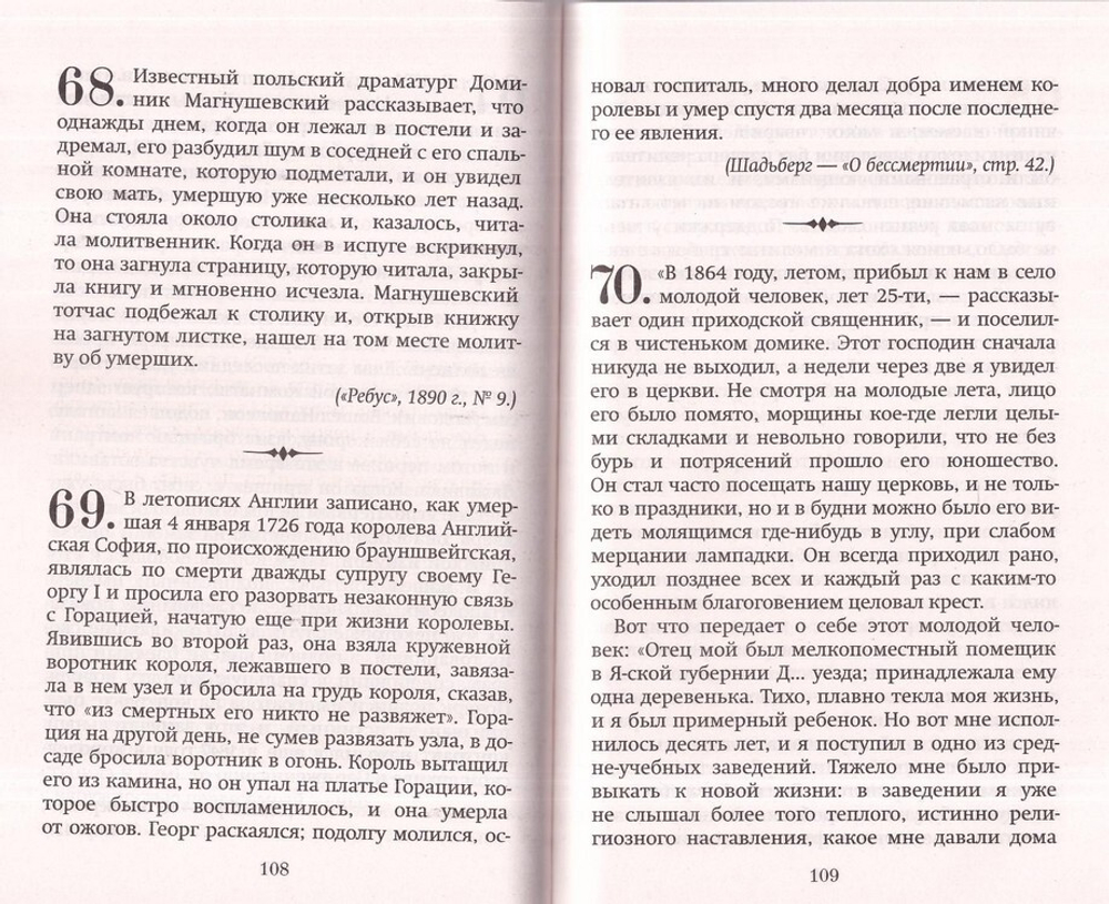 Явления умерших из загробного мира от древности до наших дней. Д. Булгаковский