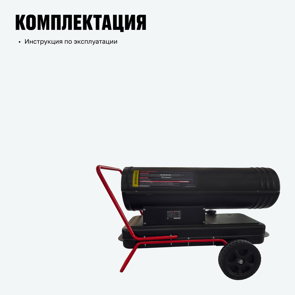 Дизельная тепловая пушка ALTECO A 3000 DH