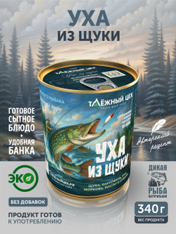 Уха из щуки ТАЁЖНЫЙ ЦЕХ 340 г