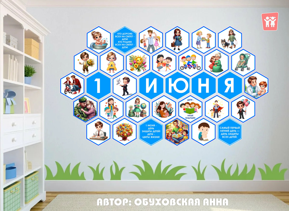 Стендбук "1 июня"
