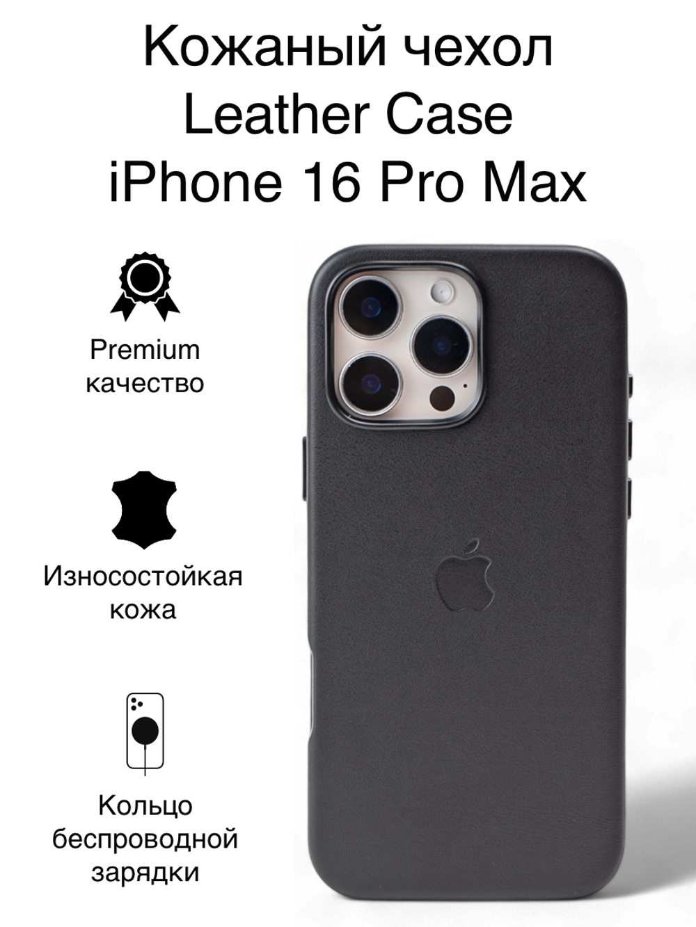 Кожаный чехол Leather Case iPhone 16 Pro MAX Black Черный