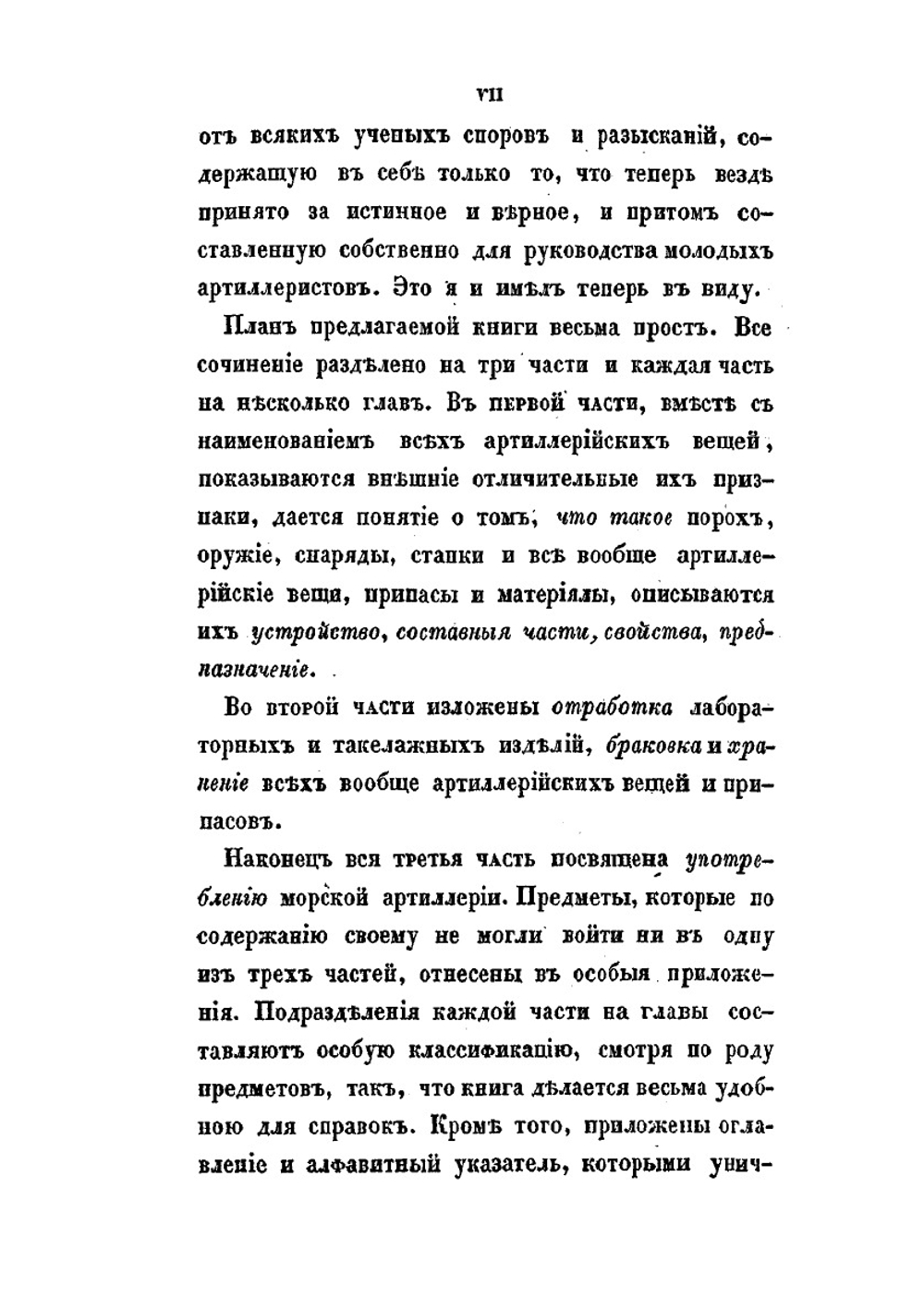 Практическая морская артиллерия | А.В. Ильин