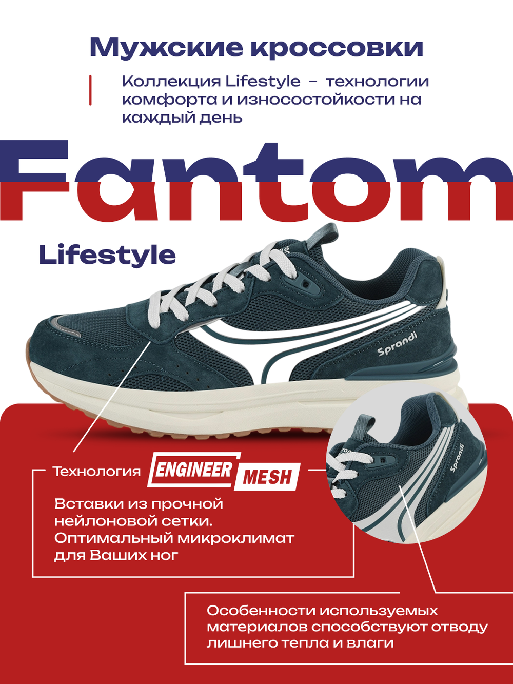 Кроссовки универсальные SPRANDI  Fantom