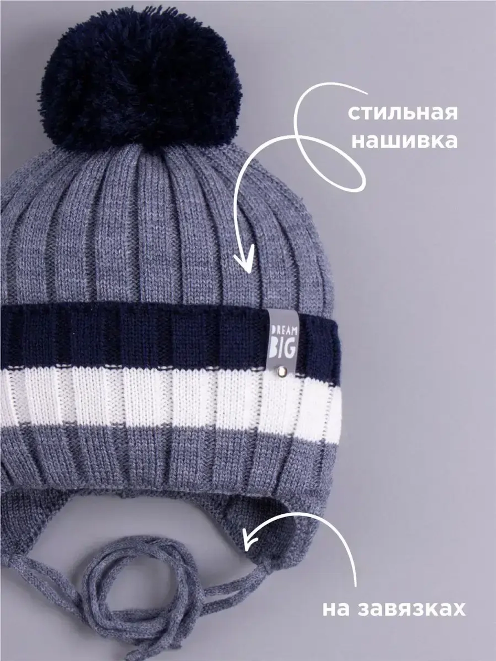 Шапка для мальчика вязаная демисезонная с завязками