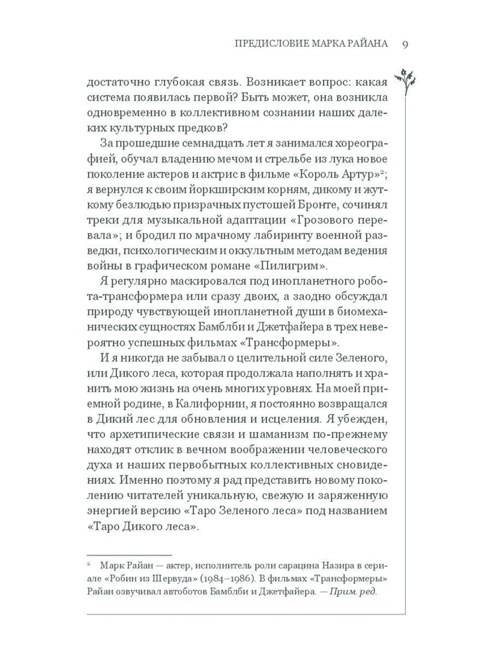 Набор "The Wildwood Tarot / Таро Дикого леса"