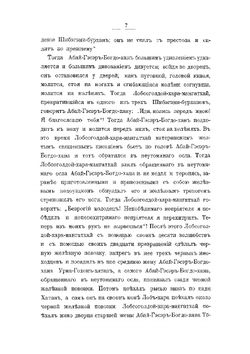 Балаганский сборник. Сказки, поверья и некоторые обряды у северных бурят | М.Н. Хангалов
