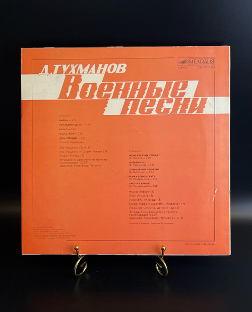 LP Д. Тухманов – Военные Песни. Лещенко / Ротару / Кобзон / Сенчина. Виниловая пластинка 12 дюймов. Мелодия СССР 1985 год.