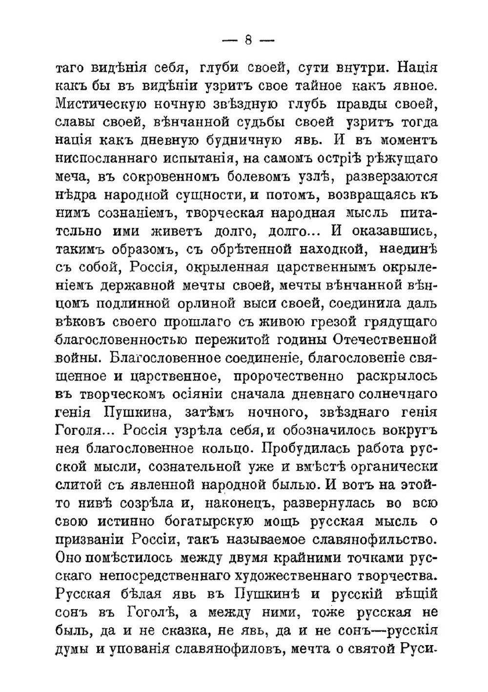 Святая Русь и русское призвание | А.С. Волжский