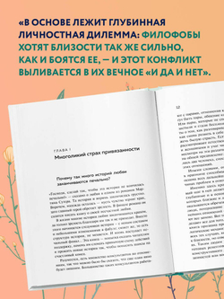 Любит/не любит. Что мешает вам создать крепкие отношения и как это исправить