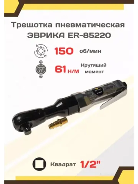 Трещотка пневматическая