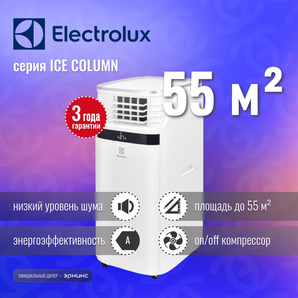 Мобильный кондиционер Electrolux Ice Column EACM-20 JK/N3