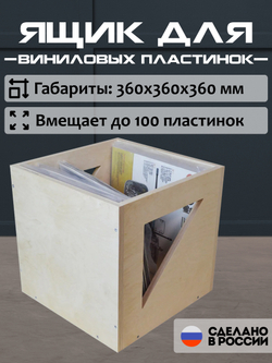 Ящик кейс органайзер для хранения до 100 виниловых пластинок (CUBE) бежевый