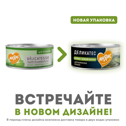 Консервы Мнямс Кролик с зеленой фасолью для кошек "Паштет по-мальтийски" 100 г