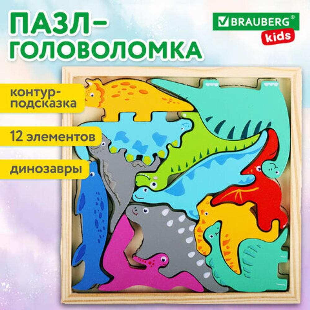 Пазл деревянный развивающий для детей "Динозавры", 17х17 см, BRAUBERG KIDS, 665252