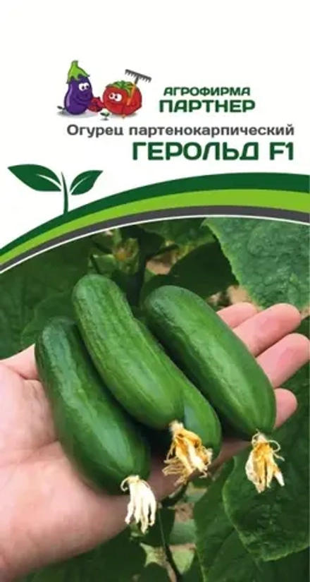 ОГУРЕЦ ГЕРОЛЬД F1 (ПАРТНЕР) 4шт.
