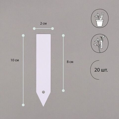 Набор из 20 белых садовых бирок для маркировки и маркера (Цвет: белый)