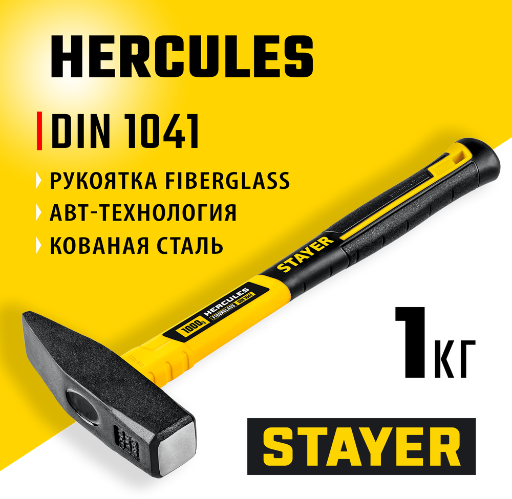 STAYER Hercules, Fiberglass, 1000 г, слесарный молоток, Professional (20050-10)