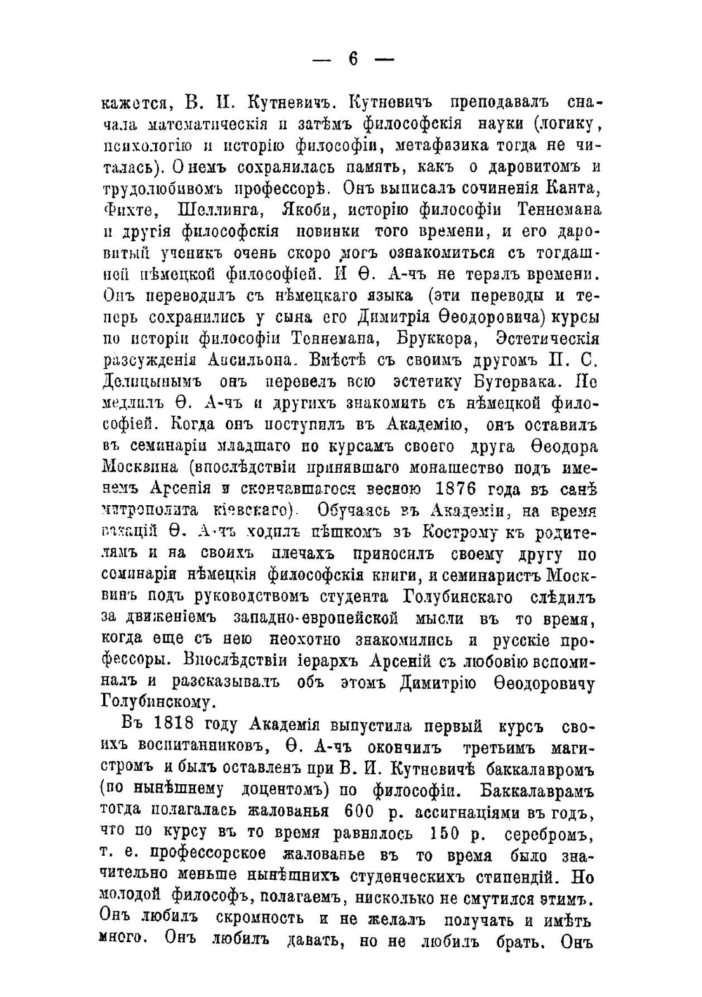 Протоиерей Феодор Александрович Голубинский | С.С. Глаголев