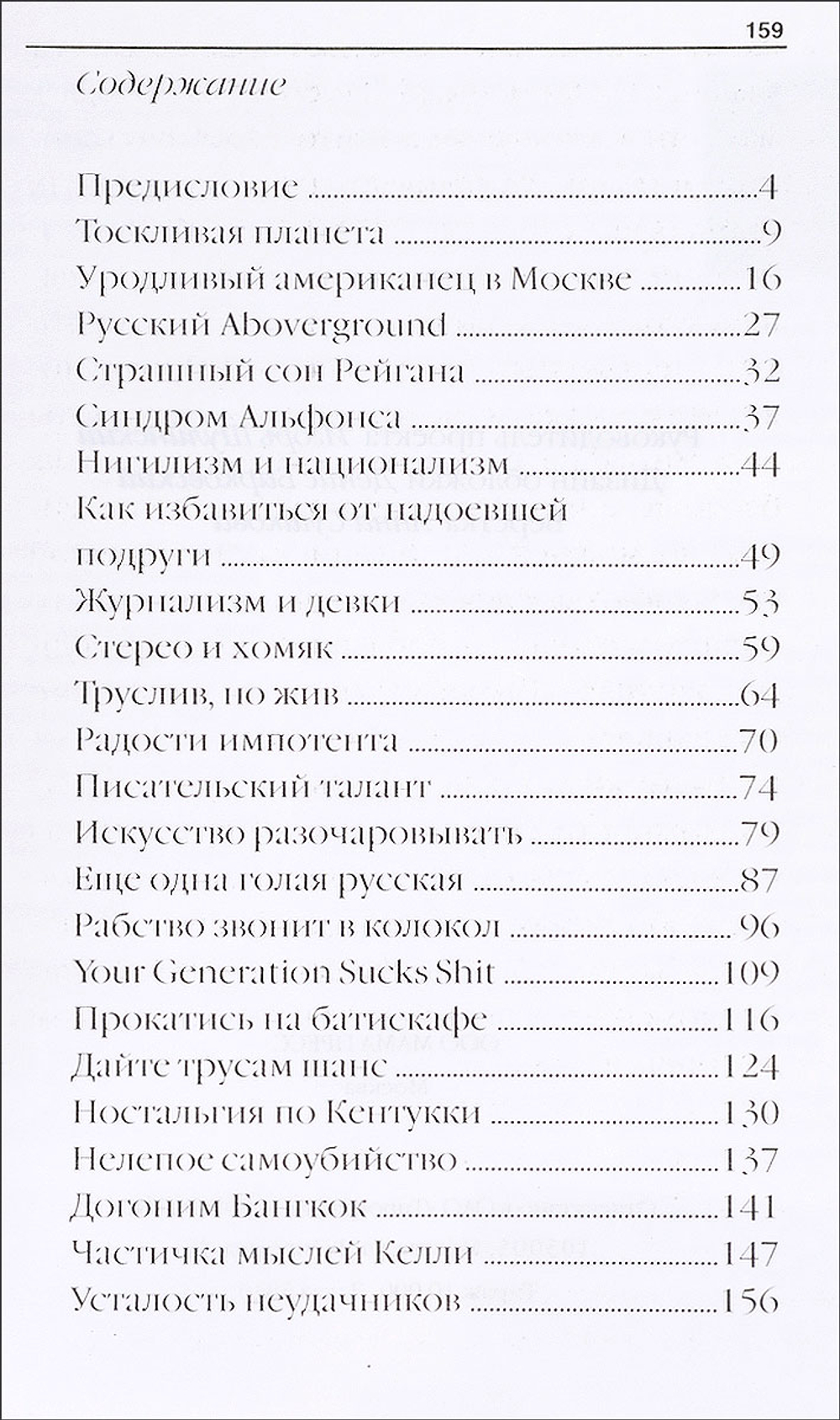 В Россию с любовью (Записки американского изгоя)