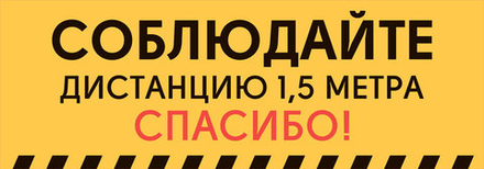 Наклейка на пол "Соблюдайте дистанцию" 4 штуки в комплекте.