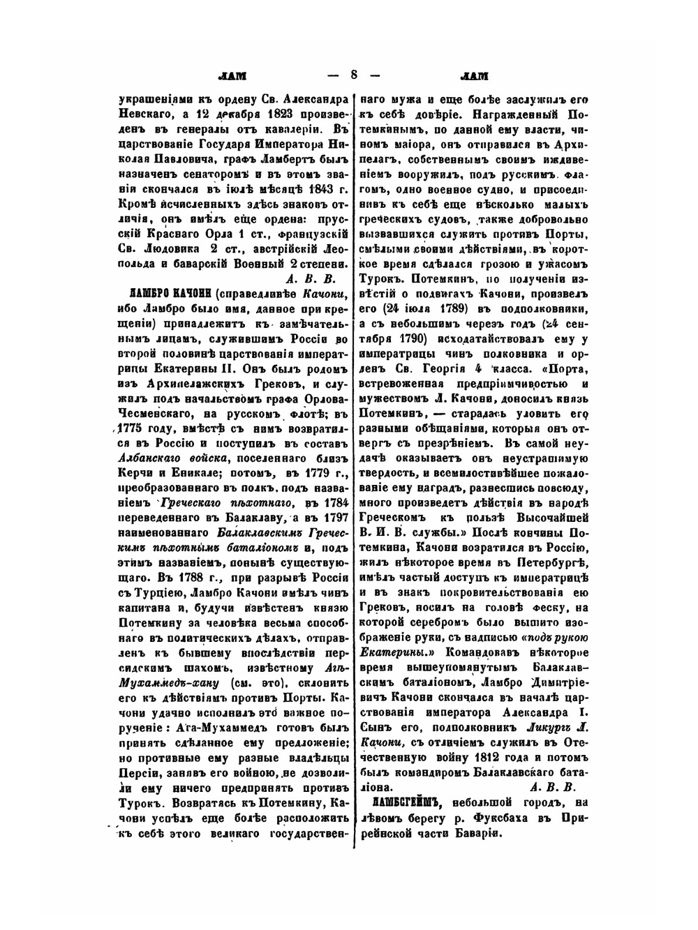 Военный энциклопедический Лексикон. Том 8 | Нет автора