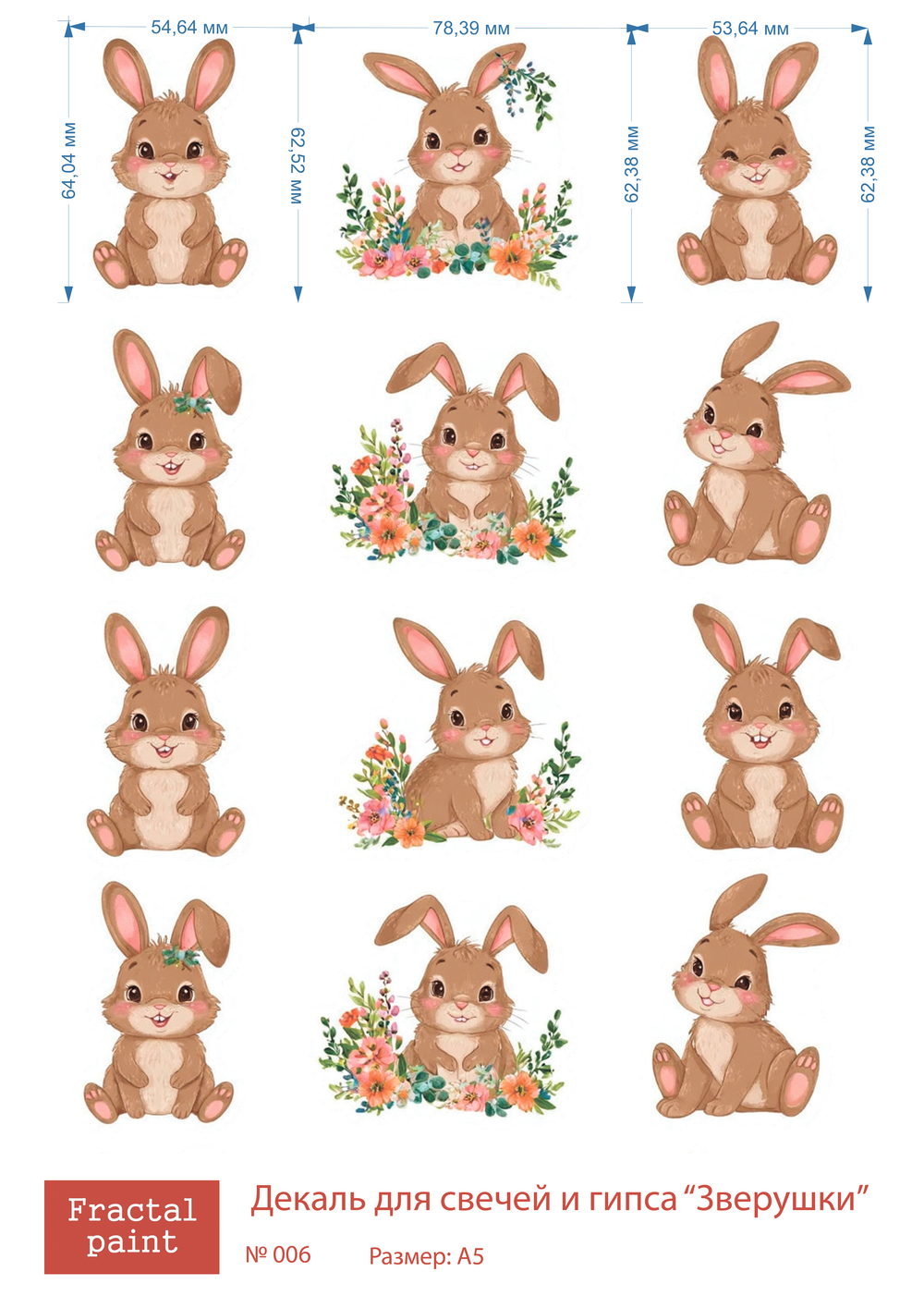 Трансфер переводной - декаль для свечей и гипса зверушки 006 А5