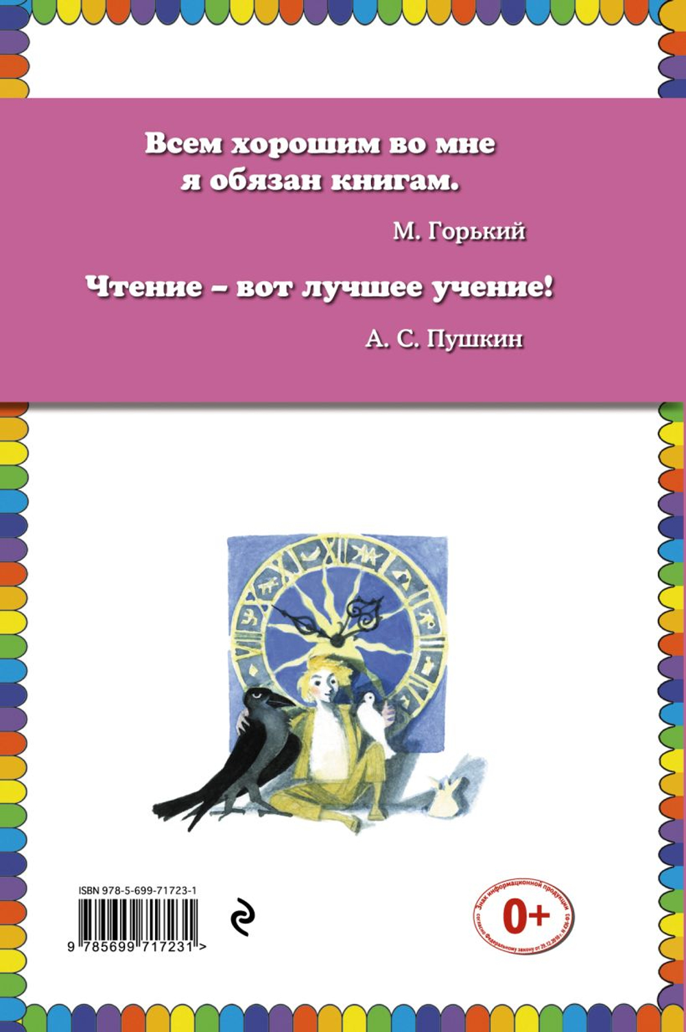 Человек-горошина и Простак