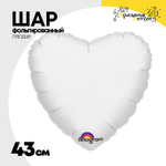 Шар фольгированный Сердце 43 см (Белый)