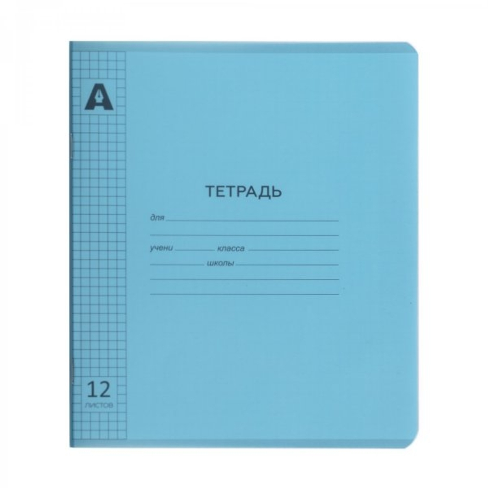 Тетрадь 12л., клетка, обложка цветной пластик, Alingar, "Бирюзовый"