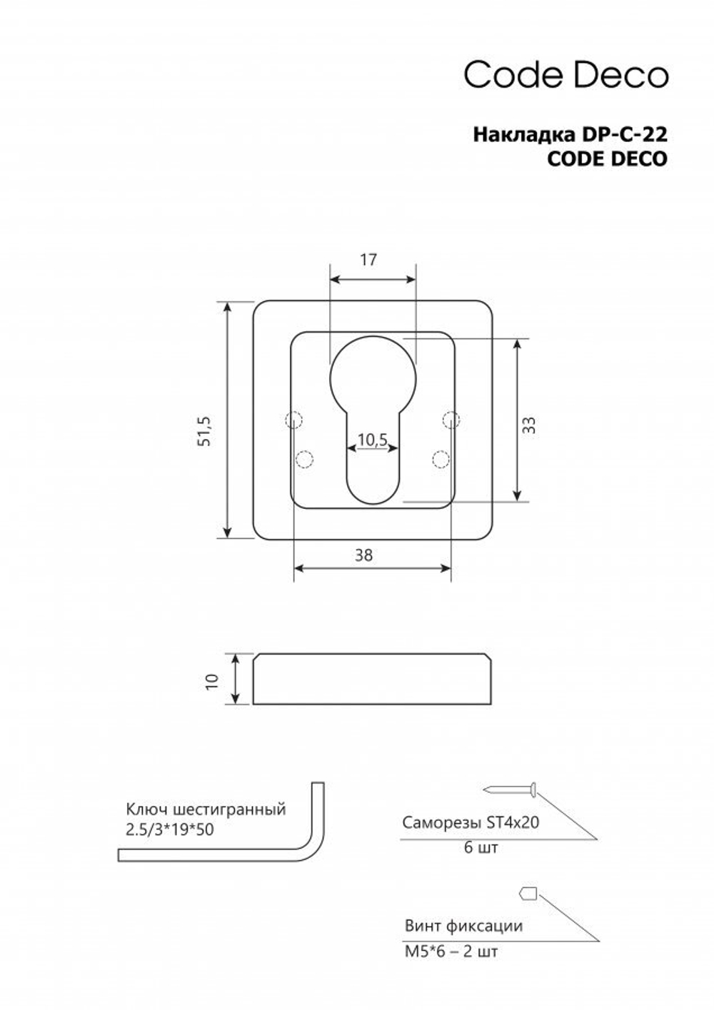 НАКЛАДКИ ЦИЛИНДРОВЫЕ CODE DECO DP-C-22-NIS