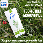 Эфирное масло Tea tree Just Чайное дерево Юст против грибка