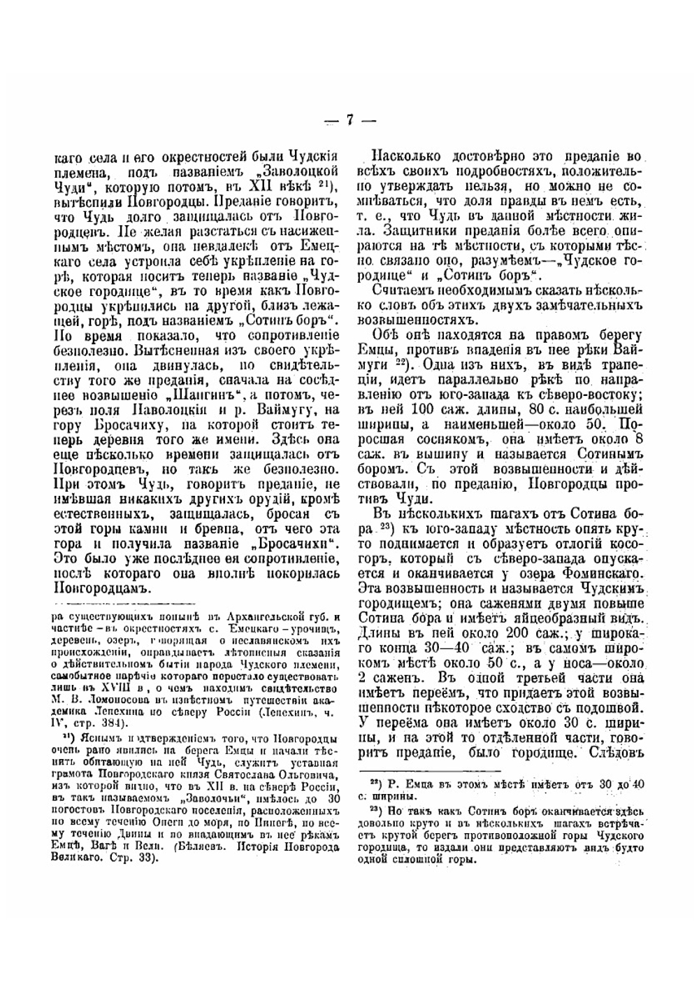 Село Емецкое, Архангельской губернии, Холмогорского уезда | Козмин Николай Дмитриевич