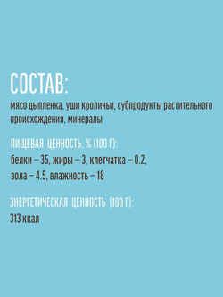 Лакомство "Деревенские лакомства" для щенков Уши кроличьи с мясом цыплёнка, 90 г х 3 шт.