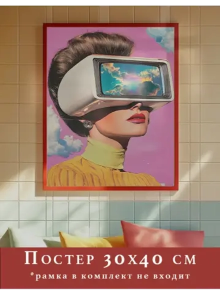 постер 30x40 см интерьерный ретро