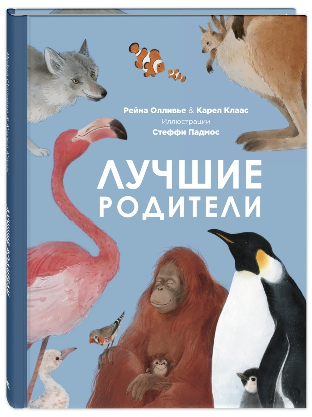 Лучшие родители
