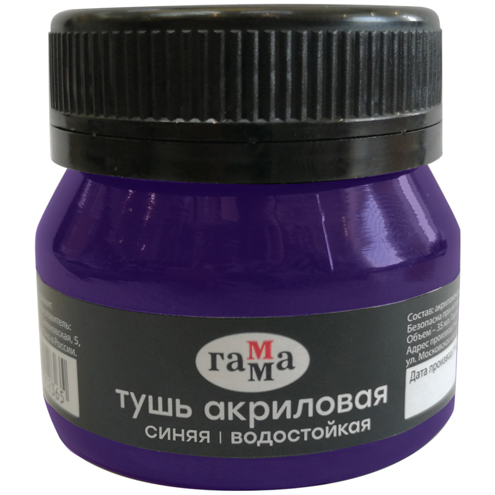 Тушь акриловая Гамма, синяя, 35мл