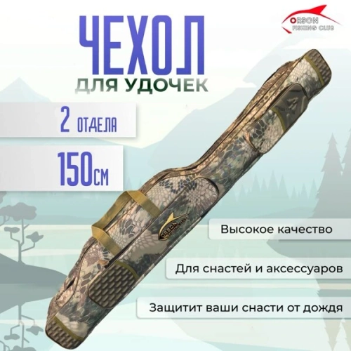 чехол на 2 удилища