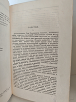 Л. Толстой. Полное собрание художественных произведений. Том I
