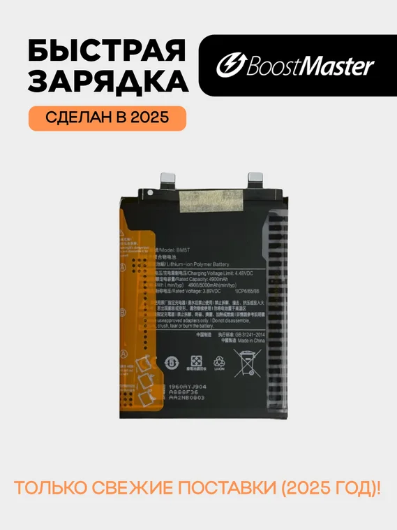 Аккумулятор для Xiaomi Redmi Note 13 Pro 4G 5000 mAh (BM5T)