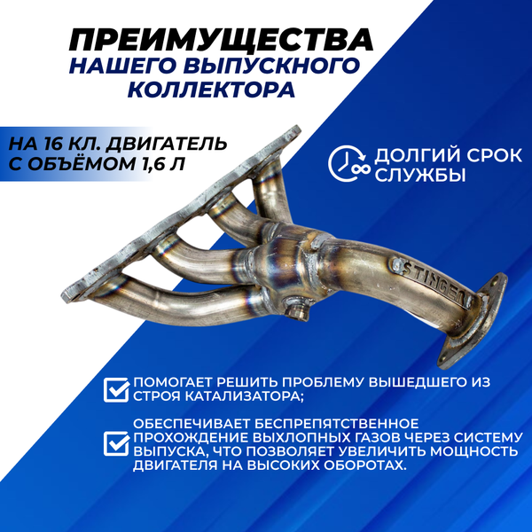 Вставка "Stinger" вместо штатного катализатора на Kia Rio IV X-line 1.6l 16v
