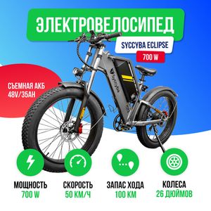 Электровелосипед Syccyba Eclipse (48V/35Ah) Литые диски фото 4