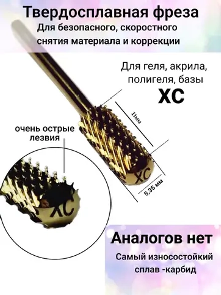 Фреза цилиндр для снятия и коррекции ногтей