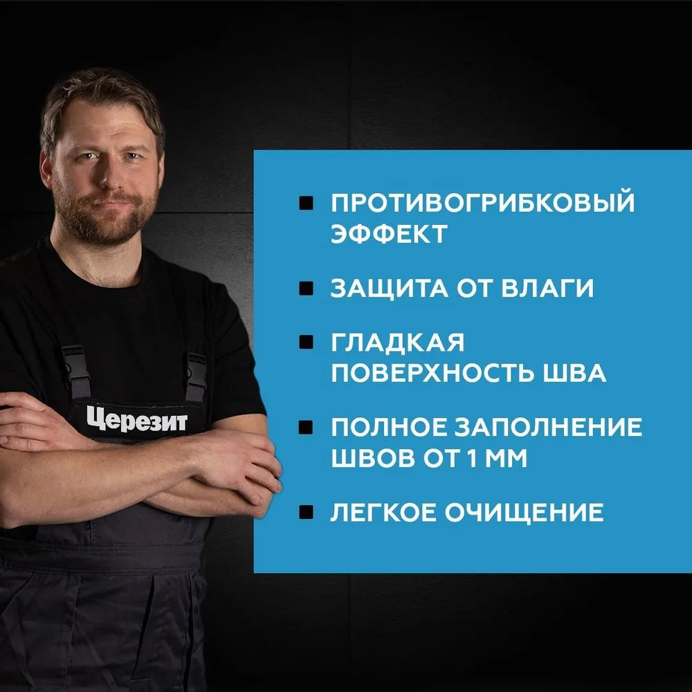 Затирка для швов Церезит CE33/2кг 1-6 мм Багама беж 43