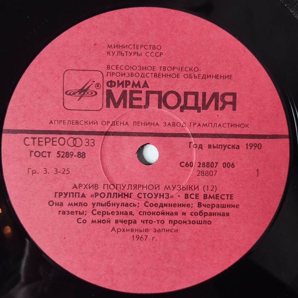 Винтажная виниловая пластинка LP Роллинг Стоунз Rolling Stones Все Вместе All Together (СССР 1990) Соединение Connection