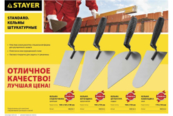 Кельма штукатура с пластмассовой ручкой STAYER STANDARD КШ 08250-3