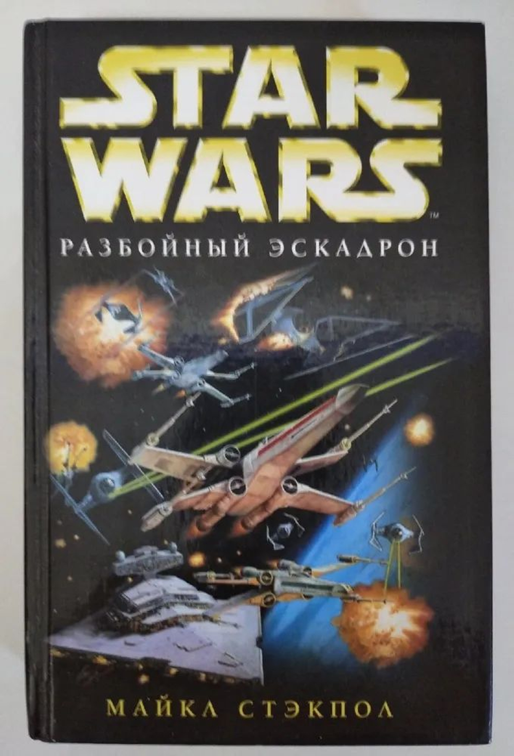 Star Wars Разбойный эскадрон. Товар уцененный